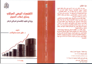 Dr Mudher book on rentier economy-cover 2