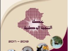 المركز العراقي للدراسات والبحوث المتخصصة ينظم طاولة  مستديرة بشأن خطة  التنمية الوطنية للسنوات 2013-2017
